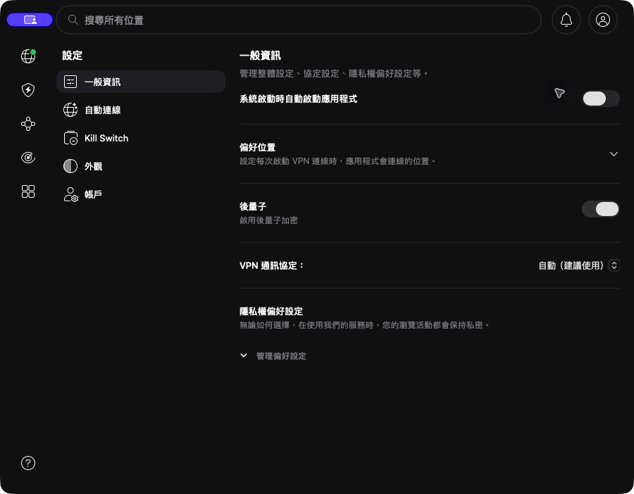 NordVPN macOS 一般設定及 VPN 通訊協定