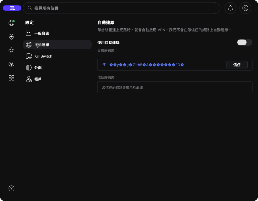 NordVPN macOS 自動連線及信任網絡設定