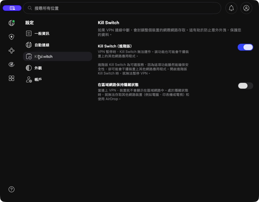 NordVPN macOS 進階版 Kill Switch 設定