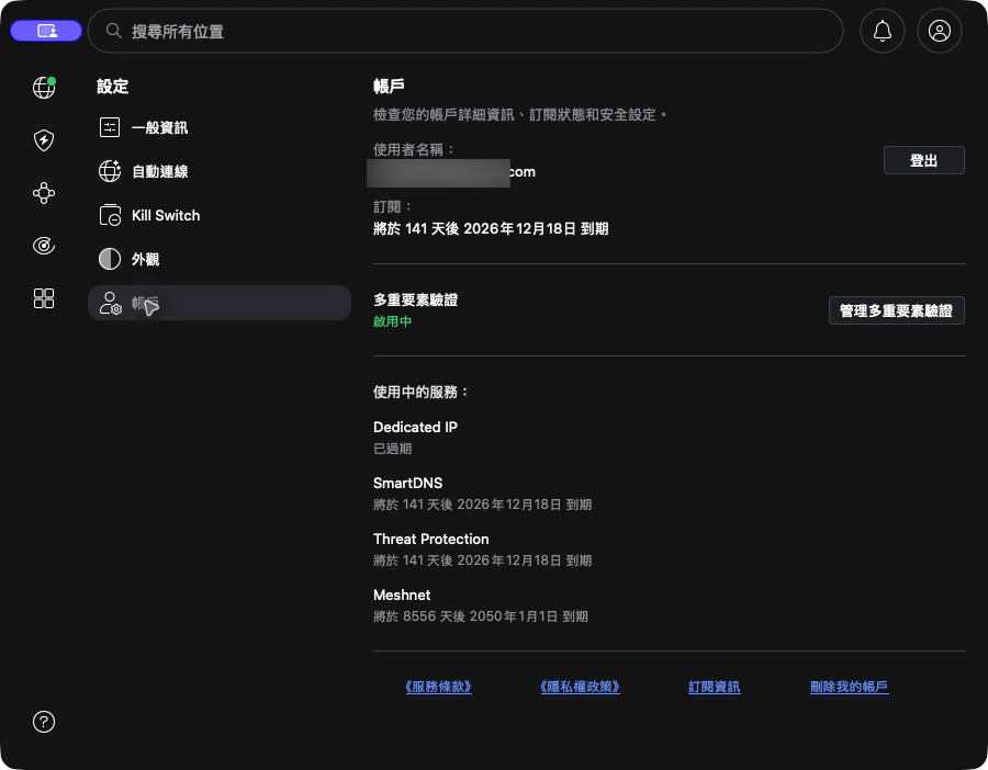 NordVPN 可同時用多少部裝置?10 部裝置限制及帳戶教學 3 NordVPN macOS 帳戶及訂閱頁,電郵已模糊處理