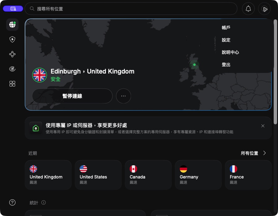 NordVPN 可同時用多少部裝置?10 部裝置限制及帳戶教學 2 NordVPN macOS 設定檔選單