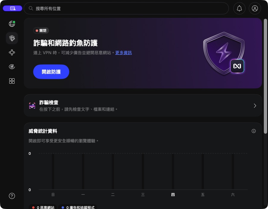 NordVPN Threat Protection Pro 設定教學(macOS) 2 NordVPN macOS Threat Protection Pro 功能頁