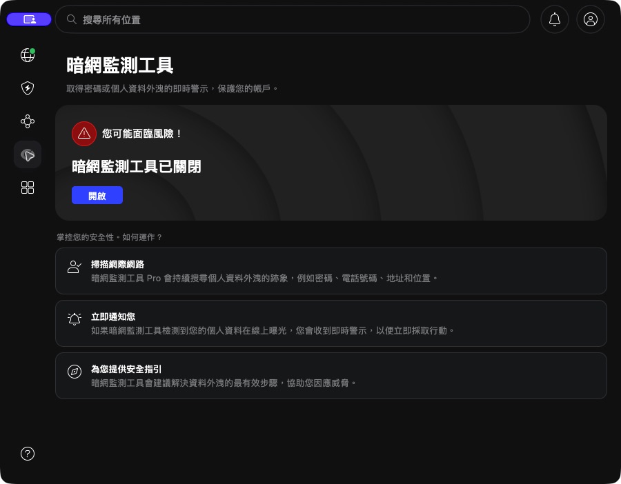 NordVPN Dark Web Monitor 教學:檢查電郵資料外洩 2 NordVPN macOS Dark Web Monitor 功能頁