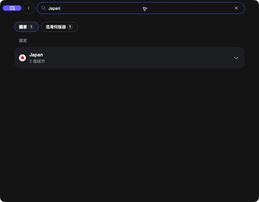 NordVPN macOS 搜尋 Japan 日本兩個城市