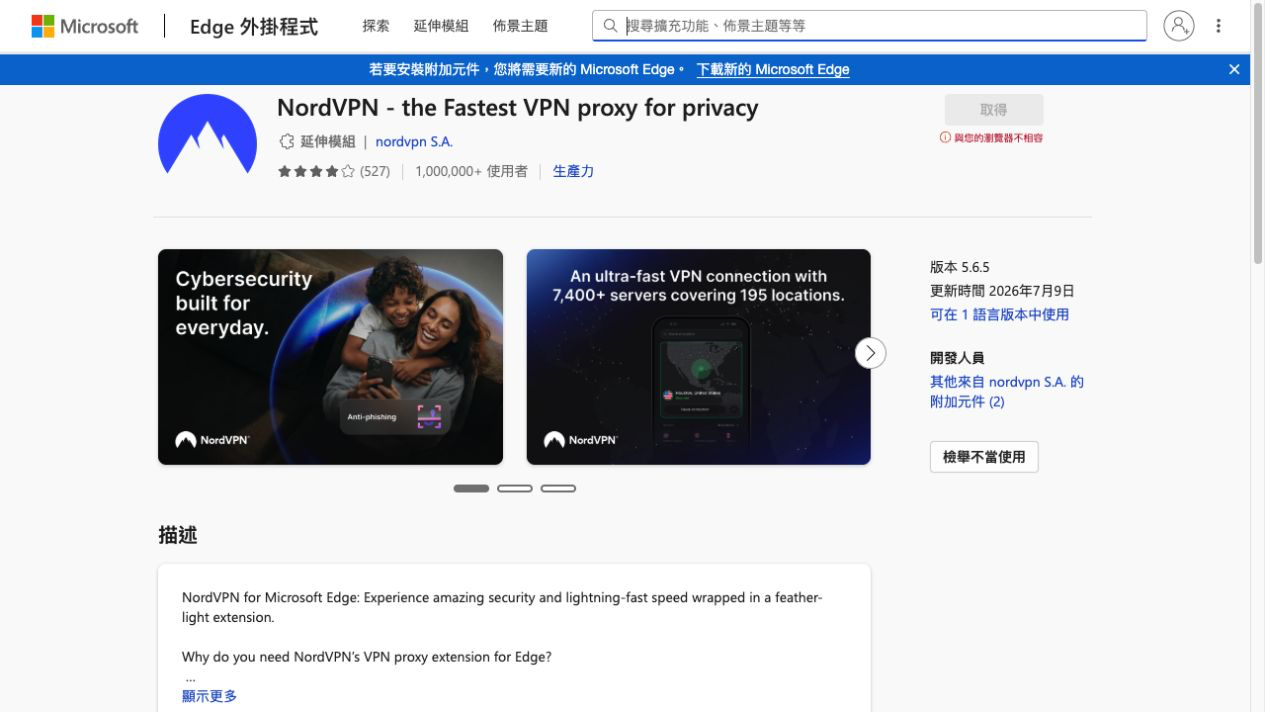 NordVPN Edge 擴充功能官方 Microsoft Edge Add-ons 頁